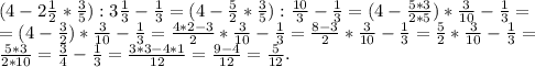 (4-2\frac{1}{2}*\frac{3}{5}):3\frac{1}{3} -\frac{1}{3}=(4-\frac{5}{2} *\frac{3}{5}):\frac{10}{3}-\frac{1}{3}=(4-\frac{5*3}{2*5})*\frac{3}{10}-\frac{1}{3}=\\=(4-\frac{3}{2} )*\frac{3}{10} -\frac{1}{3}=\frac{4*2-3}{2} *\frac{3}{10} -\frac{1}{3}=\frac{8-3}{2} *\frac{3}{10} -\frac{1}{3}=\frac{5}{2}*\frac{3}{10}-\frac{1}{3}=\\\frac{5*3}{2*10} =\frac{3}{4}-\frac{1}{3}=\frac{3*3-4*1}{12} =\frac{9-4}{12}=\frac{5}{12}.
