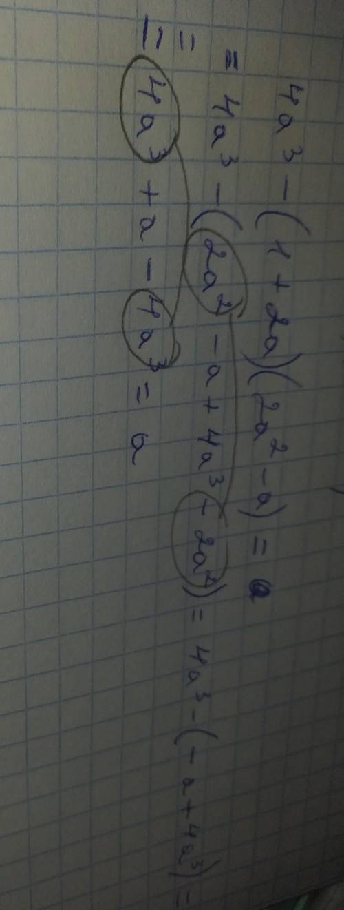 Помните с алгеброй Упростить вырождение:4а^3-(1+2а)(2а^2-а)