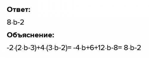 2b-3(b-4) если b=6,8с решением