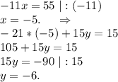 -11x=55\ |:(-11)\\x=-5. \ \ \ \ \Rightarrow\\-21*(-5)+15y=15\\105+15y=15\\15y=-90\ |:15\\y=-6.
