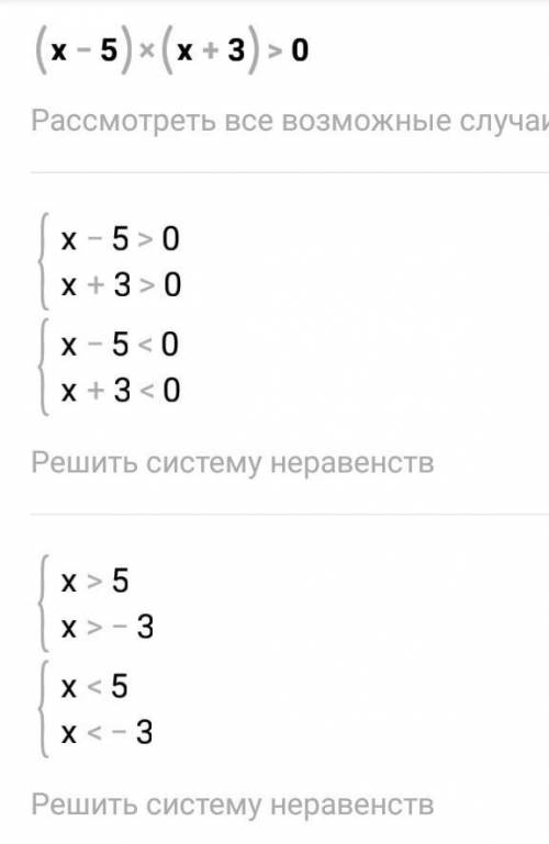 СДЕЛАТЬ СЕГОДНЯ! Решить неравенство: 1. (x-5)(x+3)>0;2. x²-2x-8<0;3. 2x+4/x-6<0.