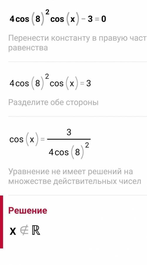 4cos²+8cosx-3=0 решите ​