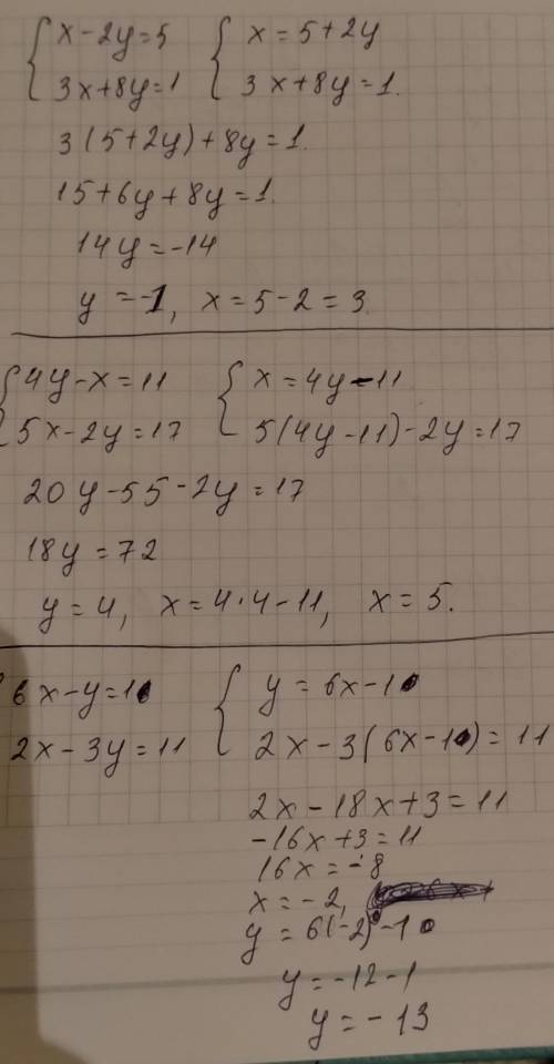 X-2y=5 3x+8y=14y-x=115x-2y=176x-y=-12x-3y=-11системой
