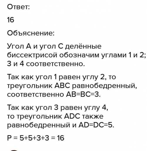В четырёхугольнике ABCD диагональ AC является биссектрисой углов A и C. Известно, что AB = 3, CD = 5