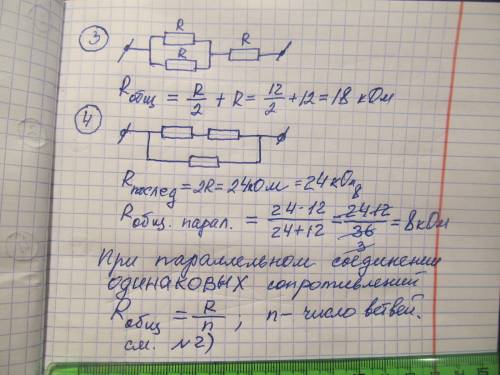 Є три резистори опір кожного дорівнює 12 кОм як їх можна з'єднати обчисліть опір кожного з'єднання​
