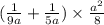 (\frac{1}{9a} + \frac{1}{5a} ) \times \frac{a {}^{2} }{8}