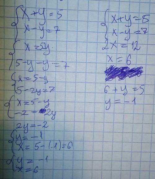 Решите систему уравнений тремя {х+у =5{х-у=7