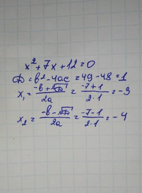 Решить квадратное уравненияx2+7x+12=0​