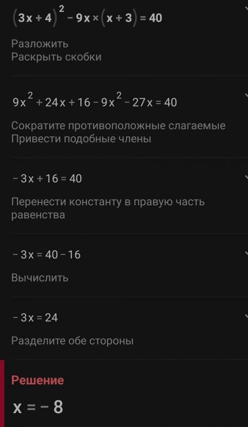 (3x+4)²-9x (x+3)=40 тендеу шешип берндерш.​