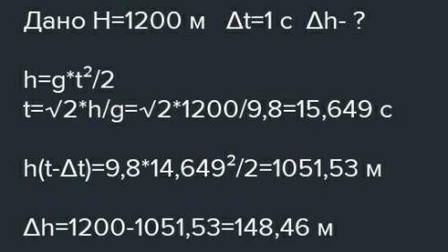 Камень падает с высоты h=1200 м сколько секунд продолжается падение​