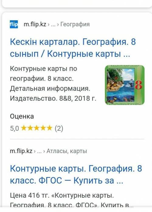 8 класс Приведите примеры карт с различными искажениями проекциями.