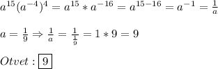 a^{15}(a^{-4})^{4}=a^{15}*a^{-16}=a^{15-16}=a^{-1}=\frac{1}{a}\\\\a=\frac{1}{9} \Rightarrow \frac{1}{a}=\frac{1}{\frac{1}{9}}=1*9=9\\\\Otvet:\boxed{9}