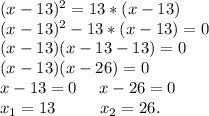 (x-13)^2=13*(x-13)\\(x-13)^2-13*(x-13)=0\\(x-13)(x-13-13)=0\\(x-13)(x-26)=0\\x-13=0\ \ \ \ x-26=0\\x_1=13\ \ \ \ \ \ \ \ x_2=26.