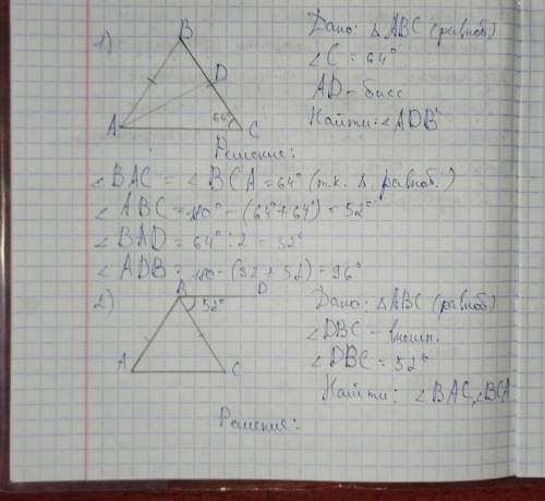 1) Треугольник ABC, AB = BC, ∠C = 64 градуса. AD — биссектриса ∠A. Найти: ∠ADB. 2) Треугольник ABC,
