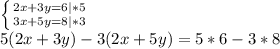 \left \{ {{2x+3y=6 |*5} \atop {3x+5y=8 |*3}} \right. \\5(2x+3y)-3(2x+5y)=5*6-3*8