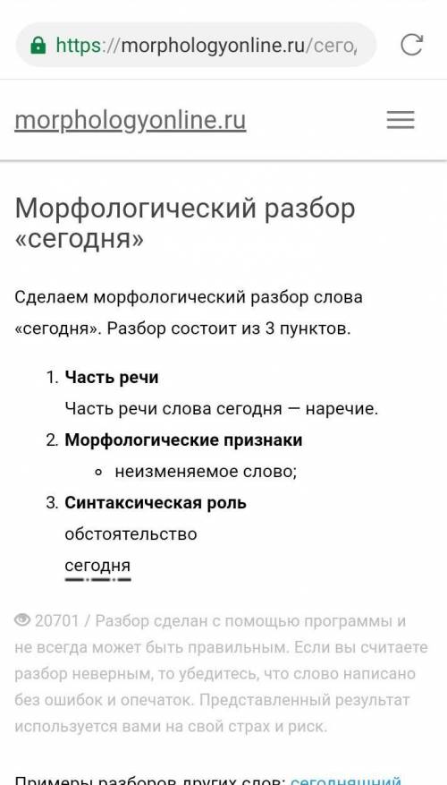 синтаксический разбор предложения: кто сегодня дежурит?​