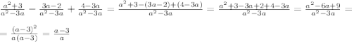 \frac{a^2+3}{a^2-3a} -\frac{3a-2}{a^2-3a} +\frac{ 4-3a}{a^2-3a}=\frac{a^2+3-(3a-2)+(4-3a)}{a^2-3a} =\frac{a^2+3-3a+2+4-3a}{a^2-3a} =\frac{a^2-6a+9}{a^2-3a}=\\\\=\frac{(a-3)^2}{a(a-3)}=\frac{a-3}{a}