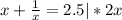 x+ \frac{1}{x }=2.5 | *2x