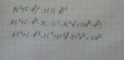 Упростите выражение 9c²(c-d)²-3c(c-d)³