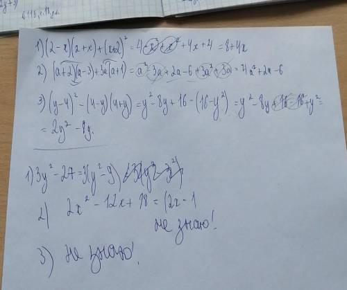 Упростите вырожение: 1) (2-x)(2+x)+(x+2)^2 2) (a+2)(a-3)+3a(a+1) 3) (y-4)^2-(4-y)(4+y) Разложите на