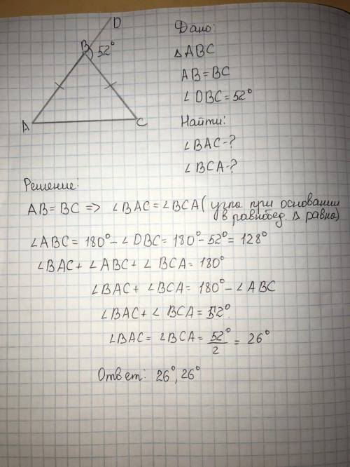 1) Дано: треугольник ABC, AB = BC, ∠DBC — внешний угол ABC, ∠DBC = 52. Найти: ∠BAC, ∠BCA.