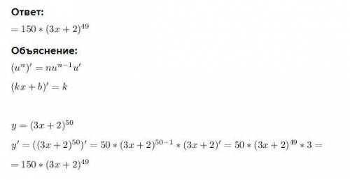 Знайти похідну функції Y=(3x+2)^50