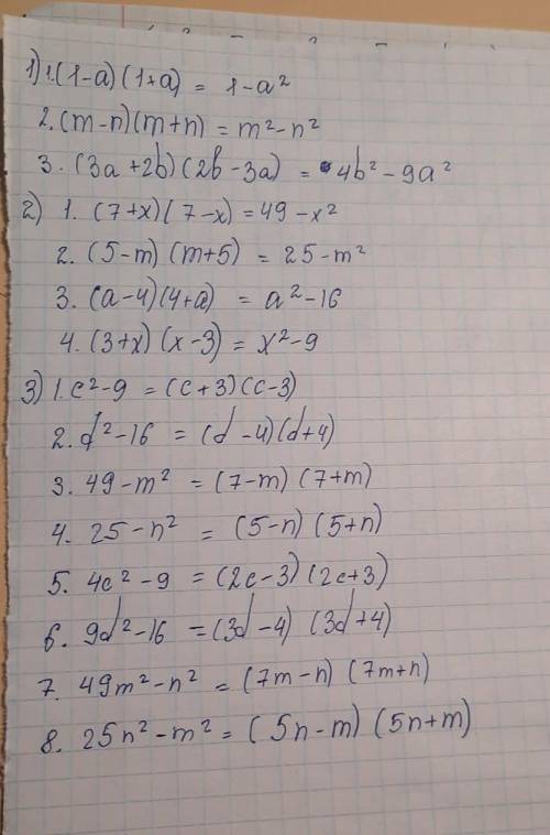 1)Выполните умножение: 1.(1-a)(1+a)2.(m-n)(m+n)3.(3a+2b)(2b-3a)2)Выполните умножение применяя формул