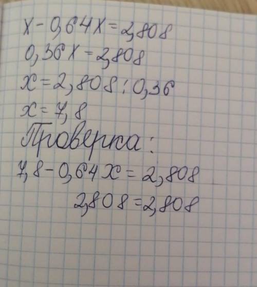 решить математика 6 класс x-0,64x=2,808​