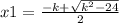 x1 = \frac{ - k + \sqrt{ {k}^{2} - 24 } }{2}