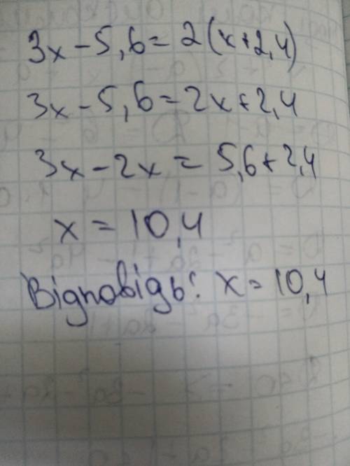 При яких значеннях х вираз 3х-5,6 більший від виразу х+2,4 в два рази