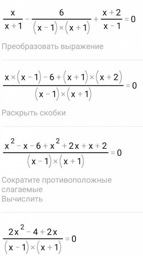 Решите уравнение: x/(x+1) - 6/(x^2-1) = (x+2)/(1-x)