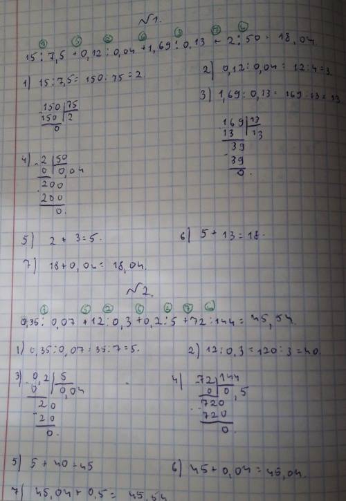 решить задание по алгебре по действиям А) 15:7,5+0,12:0,04+1,69:0,13+2:50Б) 0,35:0,07+12:0,3+0,2:5+7