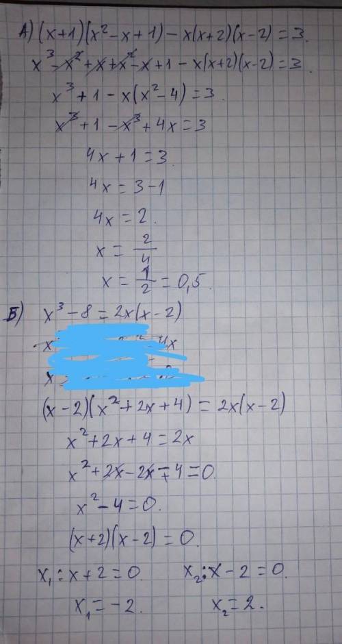 Решите уравнения: А)(x+1)(x^2-x+1)-x(x+2)(x-2)=3 Б)x^3-8=2x(x-2)