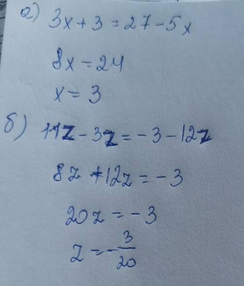 А)3x+3=27-5x Б) 11z-3z=-3-12zВ)3(y+1)=6(1-y)+6Г)7+4(3-y)=5(y-3)Д)2×(3x-4)=4(x-3)Е)2×(2+x)+3(4x-1)=10