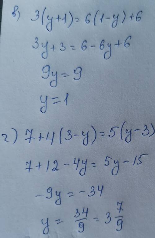 А)3x+3=27-5x Б) 11z-3z=-3-12zВ)3(y+1)=6(1-y)+6Г)7+4(3-y)=5(y-3)Д)2×(3x-4)=4(x-3)Е)2×(2+x)+3(4x-1)=10