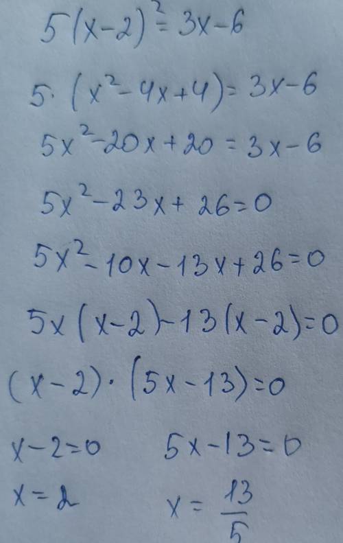 5(х-2)^2=3х не пойму ничего