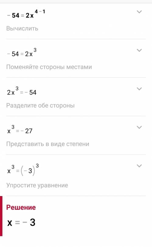 Геометрична прогресия b1=2, b4=-54 d=?​