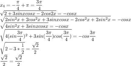 \displaystyle x_4=-\frac{\pi}{4}+\pi=\frac{3\pi}{4}\\\sqrt{2+3sinxcosx-2cos2x}=-cosx\\\sqrt{2sin^2x+2cos^2x+3sinxcosx-2cos^2x+2sin^2x}=-cosx\\\sqrt{4sin^2x+3sinxcosx}=-cosx\\\sqrt{4(sin\frac{3\pi}{4})^2+3sin(\frac{3\pi}{4})cos(\frac{3\pi}{4})}=-cos\frac{3\pi}{4}\\\sqrt{2-3*\frac{1}{2}}=\frac{\sqrt2}{2}\\\frac{\sqrt2}{2}=\frac{\sqrt2}{2}