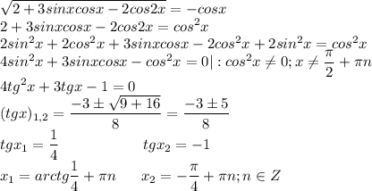 \displaystyle\sqrt{2+3sinxcosx-2cos2x}=-cosx\\2+3sinxcosx-2cos2x=cos^2x\\2sin^2x+2cos^2x+3sinxcosx-2cos^2x+2sin^2x=cos^2x\\4sin^2x+3sinxcosx-cos^2x=0|:cos^2x\neq0;x\neq\frac{\pi}{2}+\pi n\\4tg^2x+3tgx-1=0\\(tgx)_{1,2}=\frac{-3\pm\sqrt{9+16}}{8}=\frac{-3\pm5}{8}\\tgx_1=\frac{1}{4}\ \ \ \ \ \ \ \ \ \ \ \ \ \ \ \ \ tgx_2=-1\\x_1=arctg\frac{1}{4}+\pi n\ \ \ \ \ x_2=-\frac{\pi}{4}+\pi n;n\in Z