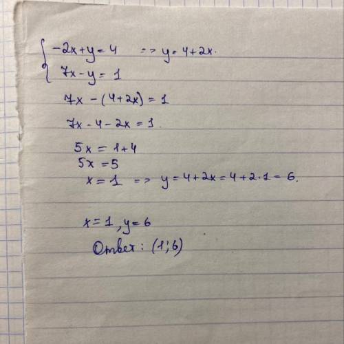 Являются решением системы уравнений— 2х + y = 4,7x — у = 1.​