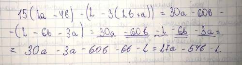 Спростіть вираз: 15(2а - 4b) - (2 - 3( 2b + а))