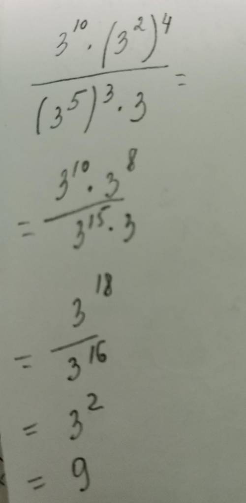 Найдите значение выражения 3^10*(3²)⁴/(3^5)³*3