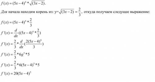 Найти f'(x)f(x) = (5x-4)⁶*√(3x-2)​