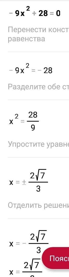 Сколько будет -9x²+28=0​