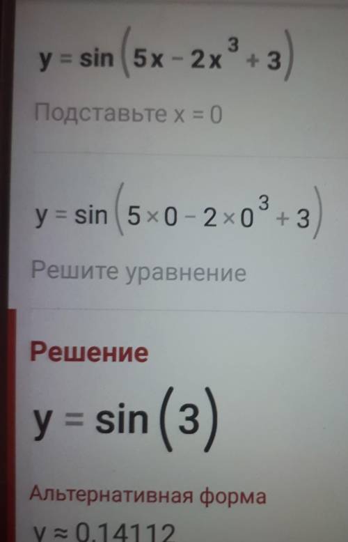 Y=sin (5x-2x³+3) ошррроролд