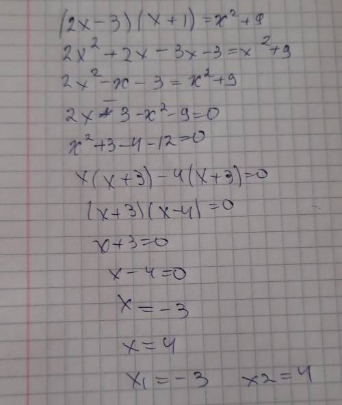 (2x+4)^2=3x+25 (2х-3) (х+1)=х^2+9