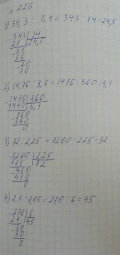 Решение столбиком, номера 226 и 228