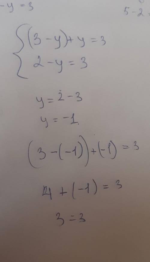 Решите систему уравнений надо {(3-y)+y=3 {2-y=3