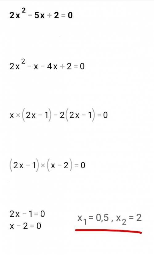 2 x квадрате минус 5 Икс плюс 2 будет 0​