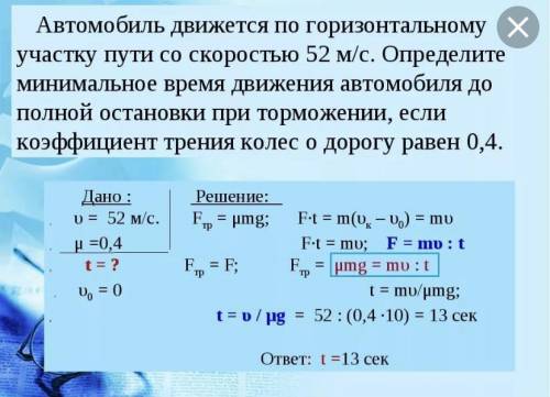 автомобіль перевіз вантаж розвиваючи силу тяги 5000 н виконавши роботу 36000 дж. За який час це відб